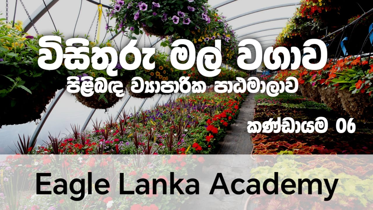 FLOWER CULTIVATION BUSINESS COURSE BATCH 6